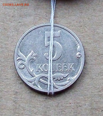 5 копеек 2007 года (М) Поворот - 101_0023.JPG
