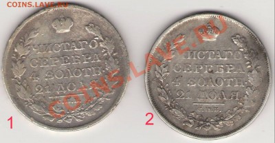 Рубли 1818 и 1820 (оценка) - Сканировать1.JPG