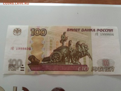 Поиск и показ банкнот с определёнными номерами. - 100 1999806