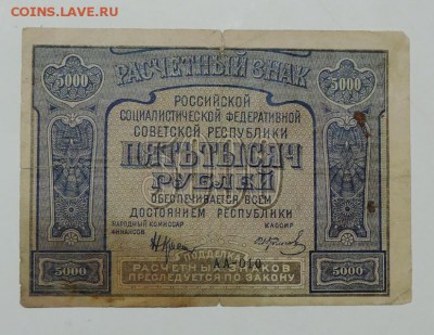 5000 рублей 1921 г.не частая с 200 руб'!! - DSCN5382