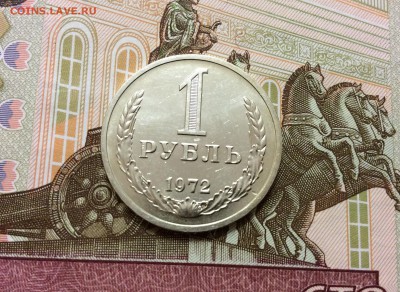 1 рубль 1972 до 09.10.17 - IMG_2395.JPG