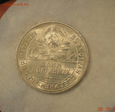 50 КОПЕЕК 1925 UNC (узкий кант) до 07.10.17 в 22.00 - IMG_1159.JPG