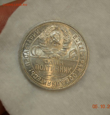 50 КОПЕЕК 1925 UNC (узкий кант) до 07.10.17 в 22.00 - IMG_1157.JPG