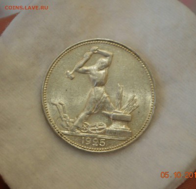 50 КОПЕЕК 1925 UNC (узкий кант) до 07.10.17 в 22.00 - IMG_1154.JPG