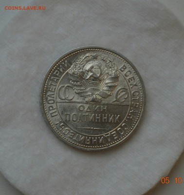 50 КОПЕЕК 1925 UNC (узкий кант) до 07.10.17 в 22.00 - IMG_1151.JPG