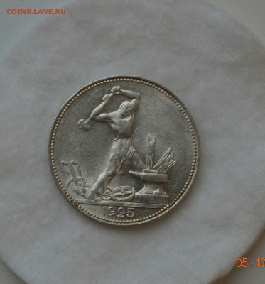 50 КОПЕЕК 1925 UNC (узкий кант) до 07.10.17 в 22.00 - IMG_1150.JPG