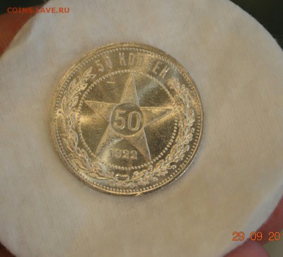 50 КОПЕЕК 1922(пл) UNC  до 07.10.17 в 22.00 - IMG_1104.JPG