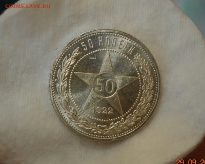 50 КОПЕЕК 1922(пл) UNC  до 07.10.17 в 22.00 - IMG_1102.JPG
