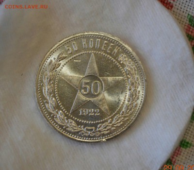 50 КОПЕЕК 1922(пл) UNC  до 07.10.17 в 22.00 - IMG_1098.JPG