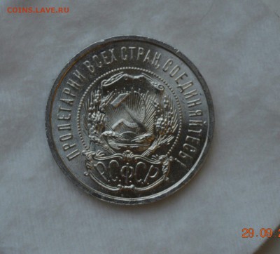 50 КОПЕЕК 1922(пл) UNC  до 07.10.17 в 22.00 - IMG_1095.JPG