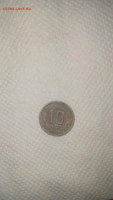 10 копеек 1944 года - IMG-4749e1c546629a124e71c9d4350c9c3b-V