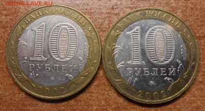 10 руб 2002г. МВД гурт IV - DSCN5527.JPG