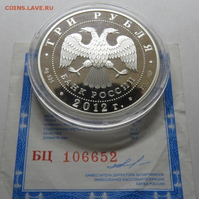 1150 лет российской государственности 3 руб серебро 09.10.17 - IMG_1839.JPG