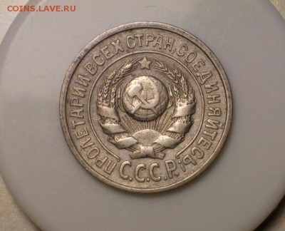 15 копеек 1925 до 06.10.17 22:10 - 15