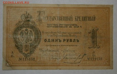 1 рубль 1886. На оценку. - PA060051.JPG
