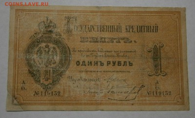 1 рубль 1886. На оценку. - PA060052.JPG