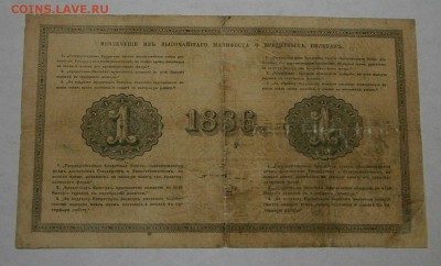 1 рубль 1886. На оценку. - PA060054.JPG