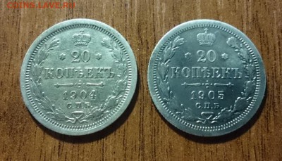 20 коп 1904,1905 до 22.00 мск 08.10.2017 - А м IMG_20171002_144122_cr