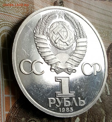 1р.1985. Фестиваль. Пруф. Стародел. С 200 р. Капсула. - 20170424_102156