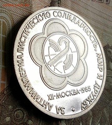 1р.1985. Фестиваль. Пруф. Стародел. С 200 р. Капсула. - 20170424_102033