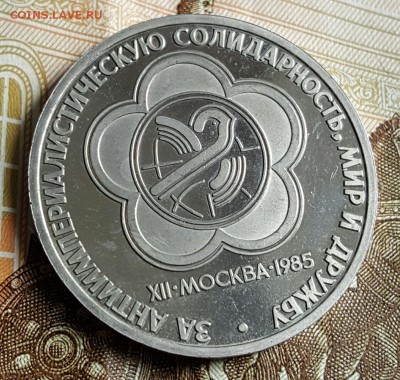 1р.1985. Фестиваль. Пруф. Стародел. С 200 р. Капсула. - 20170424_102001