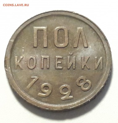 пол копейки 1928г. блеск! до 11.10.17 в 22.00 - 20171005_114340