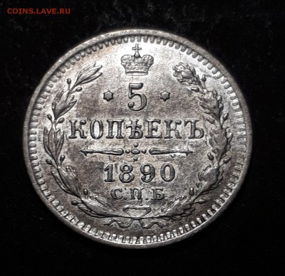 5 копеек 1890г СПБ-АГ до 11.10.17 в 22.00 - 20171005_112935
