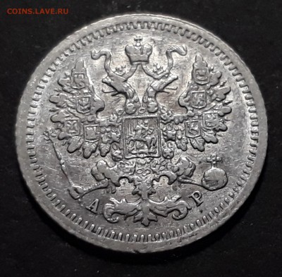 5 копеек 1905г. СПБ-АР до 11.10.17 в 22.00 - 20171005_113242