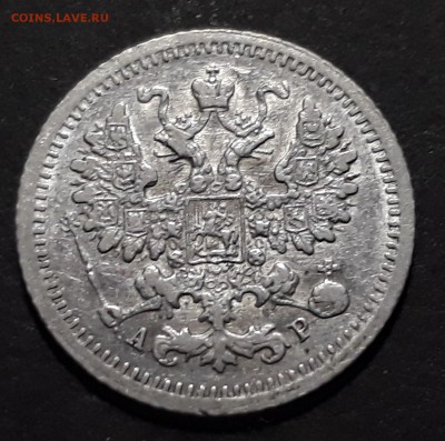 5 копеек 1905г. СПБ-АР до 11.10.17 в 22.00 - 20171005_113306