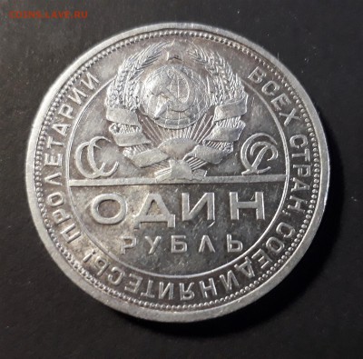 Один рубль 1924г. ПЛ до 11.10.17 в 22.00 БЛЕСК - 20171005_133007
