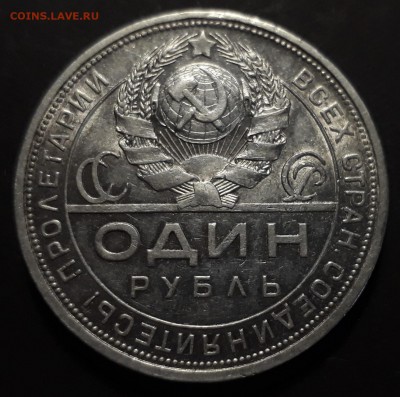 Один рубль 1924г. ПЛ до 11.10.17 в 22.00 БЛЕСК - 20171005_132952