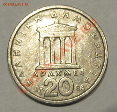 Греция 20 Драхм 1986  Окончание:15.03.11. в 22-00 - IMG_1030