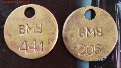 2 жетона МВУ на оценку - DSC00436