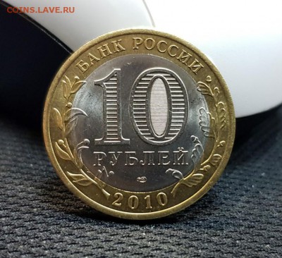10 рублей ЯНАО - 12500р. - 20171005_162623