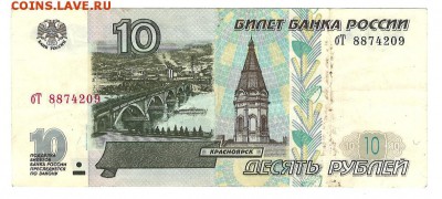 10р. х3, 1997г. модификация 2001г., из оборота - 10 %287%29