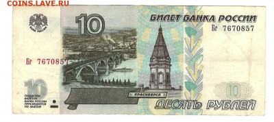 10р. х3, 1997г. модификация 2001г., из оборота - 10 %285%29