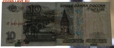 10р. х3, 1997г. модификация 2001г., из оборота - IMG_9566.JPG