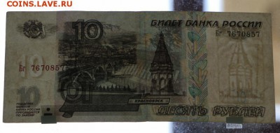 10р. х3, 1997г. модификация 2001г., из оборота - IMG_9565.JPG
