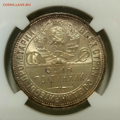 Полтинник 1926 NGC MS63. Оценка. - 20170116_122308
