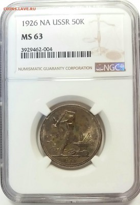 Полтинник 1926 NGC MS63. Оценка. - 20170116_122550