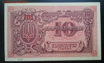 10 карбованцев 1918-20, Петлюра до 22.00 мск 08.10.2017 - Р м IMG_20170622_182245_cr