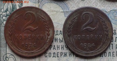 2 копейки 1924 года гладкий гурт. 5 монеток. - DSC00625.JPG