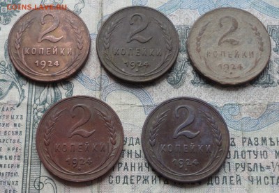 2 копейки 1924 года гладкий гурт. 5 монеток. - DSC00630.JPG