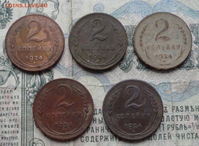 2 копейки 1924 года гладкий гурт. 5 монеток. - DSC00638.JPG