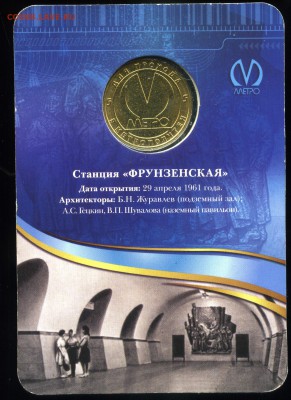 жетон метро ст.Фрунзенская    до 12.10.  23.00мск - img527