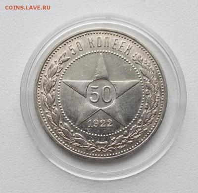 50копеек-1922г.АГ до.8.10.17 - 20171005_090157-1