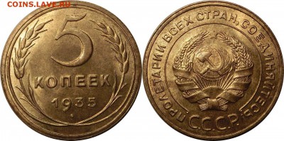 5 копеек 1935 старый тип кабинетный красавец, отметка с 200 - 5 копеек 1935 старый тип UNC