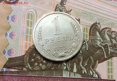 1 рубль 1975 до 09.10.17 - IMG_2403.JPG