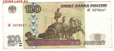 100р. без модификации х2 + 100р. мод.2001 х1 из оборота №2 - 2