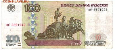 100р. без модификации х2 + 100р. мод.2001 х1 из оборота №2 - 1